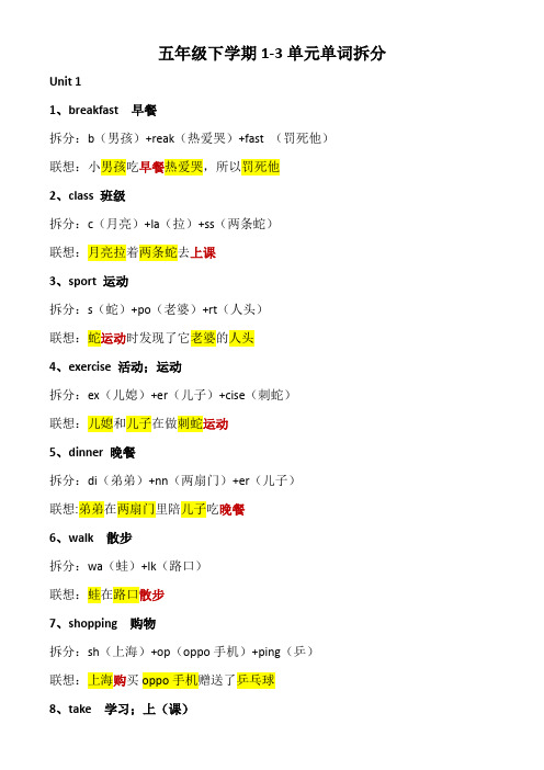 五年级下学期1-3单元英语单词记忆方法