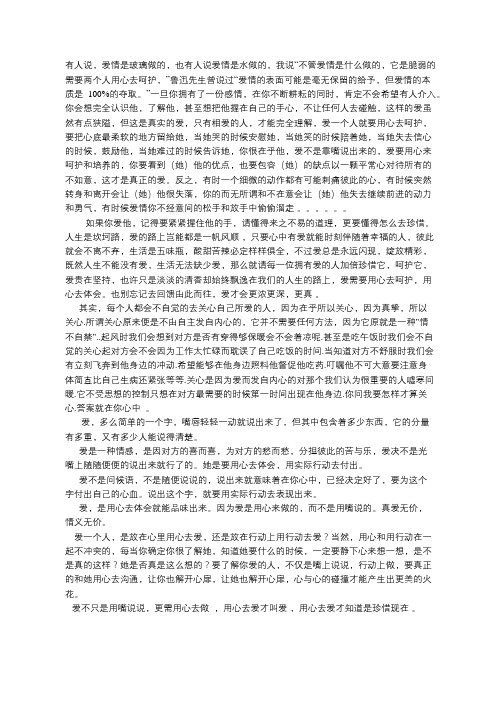 爱不只是用嘴说说,更需用心去做