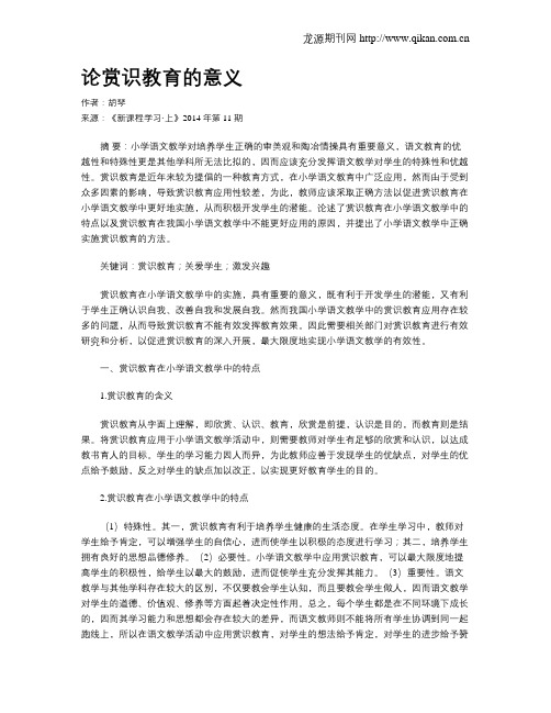 论赏识教育的意义