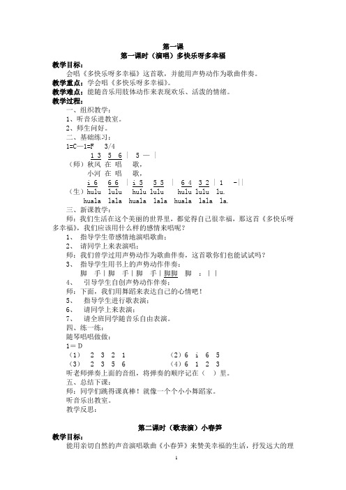 新湘教版二年级下音乐全册教案(同名725).doc