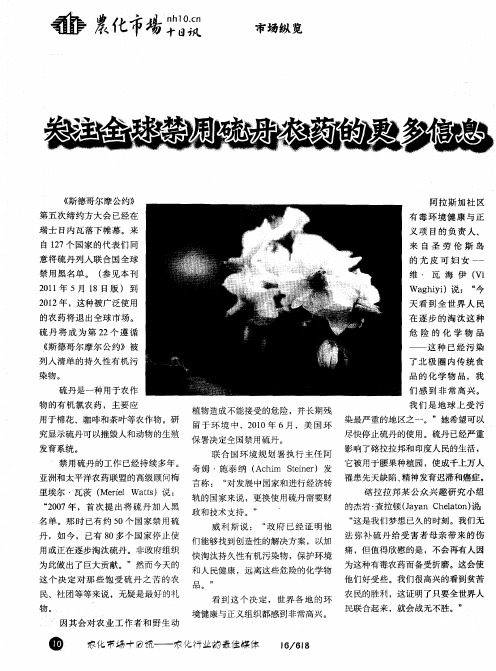 关注全球禁用硫丹农药的更多信息