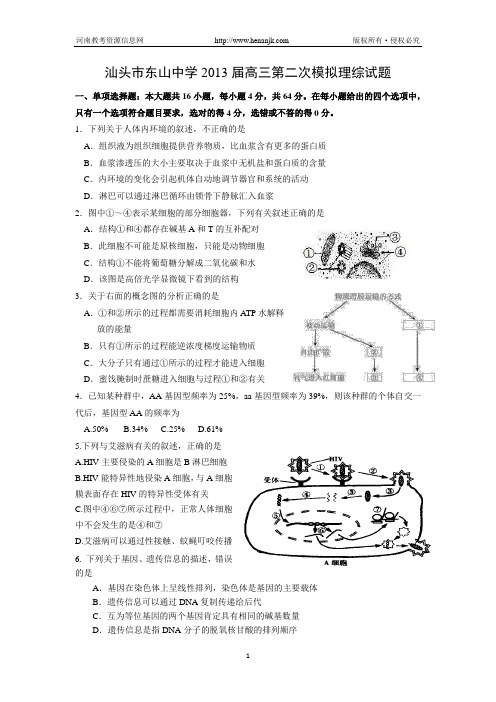 广东省汕头市东山中学2013届高三第二次模拟考试理综试题