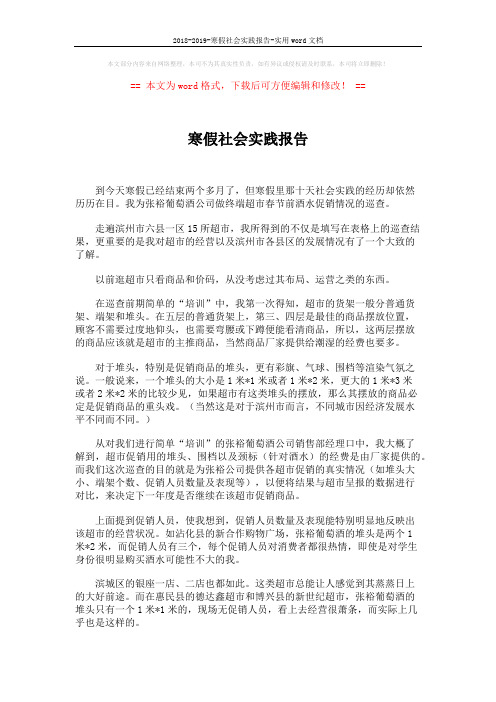 2018-2019-寒假社会实践报告-实用word文档 (3页)