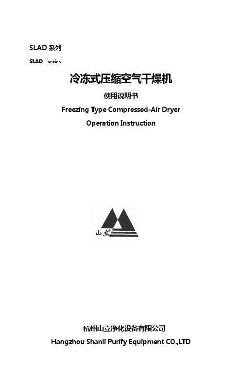 冷冻式干燥机使用使用说明