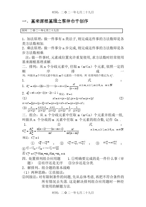 高中排列组合知识点汇总及典型例题(全)