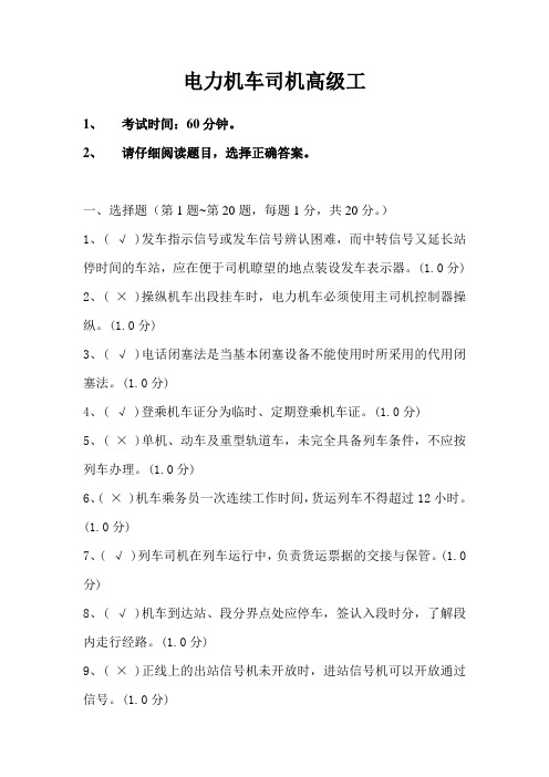新版电力机车司机高级工11