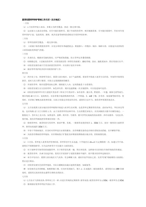 屋顶花园的维护