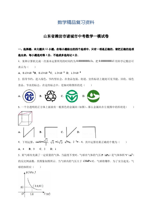 2019年山东省潍坊市诸城市中考数学一模试卷(含答案)