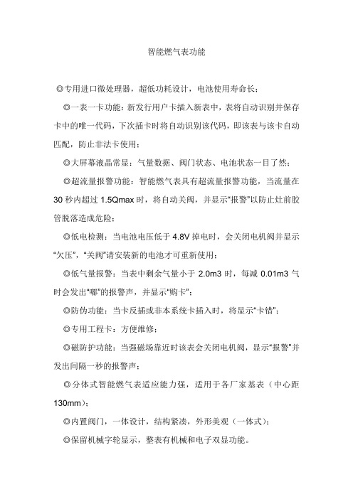 智能燃气表功能
