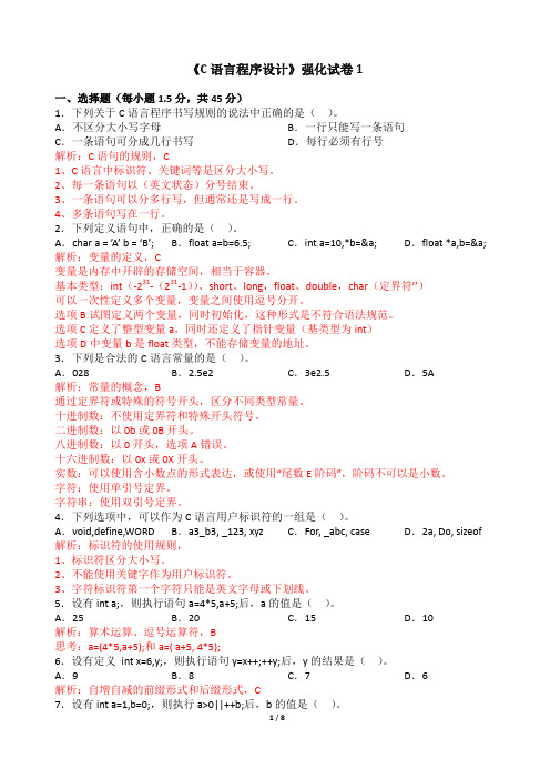 C语言强化试卷1解析