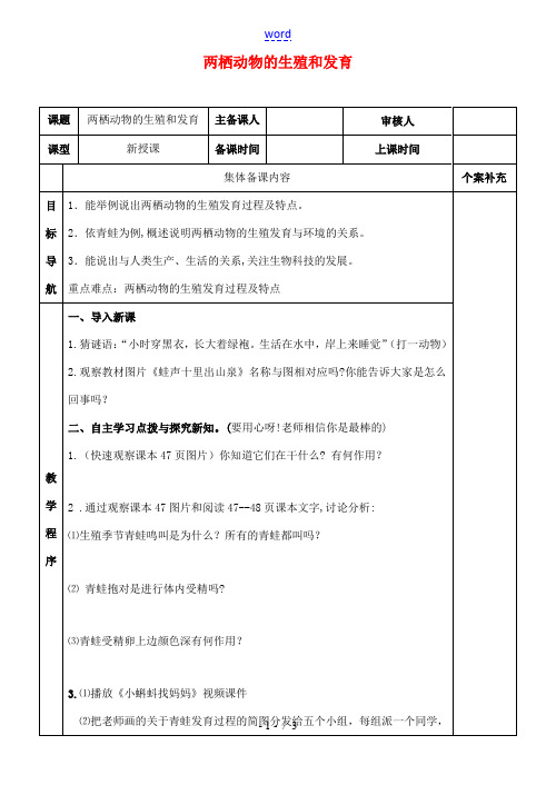 八年级生物上册 4.2.2两栖动物的生殖和发育教案 济南版