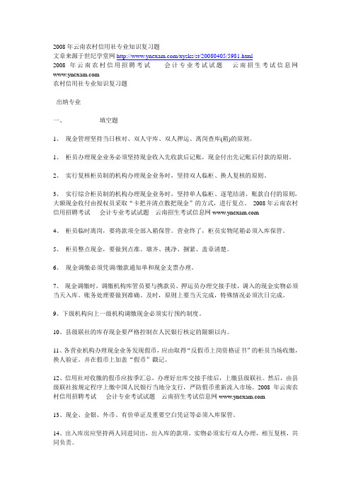 2008年云南农村信用社人员会计试题