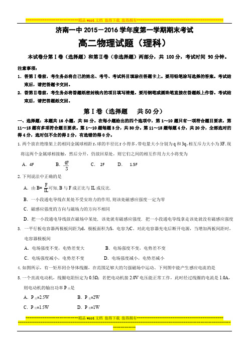 2015-2016学年山东省济南第一中学高二上学期期末考试物理试题 word版