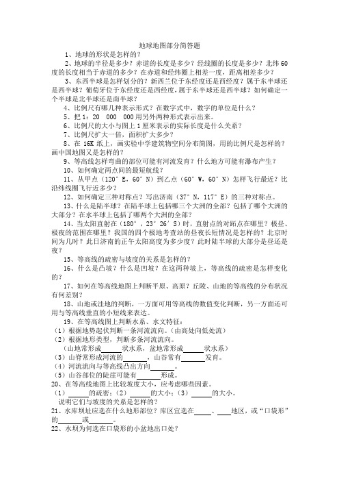 地球地图部分简答题