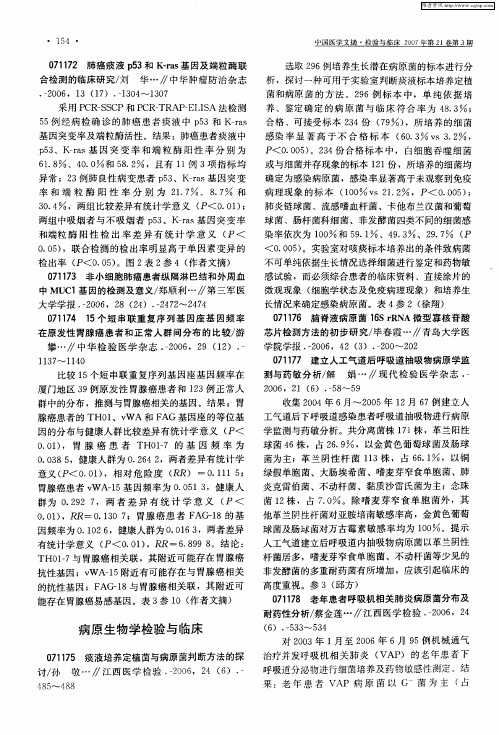 病原生物学检验与临床