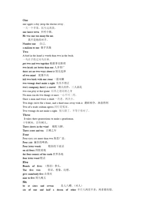 有关数字的习语
