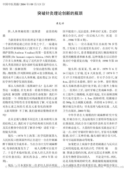 突破针灸理论创新的瓶颈(四)