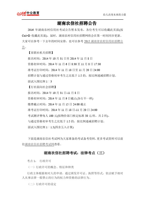 湖南农信社招聘公告
