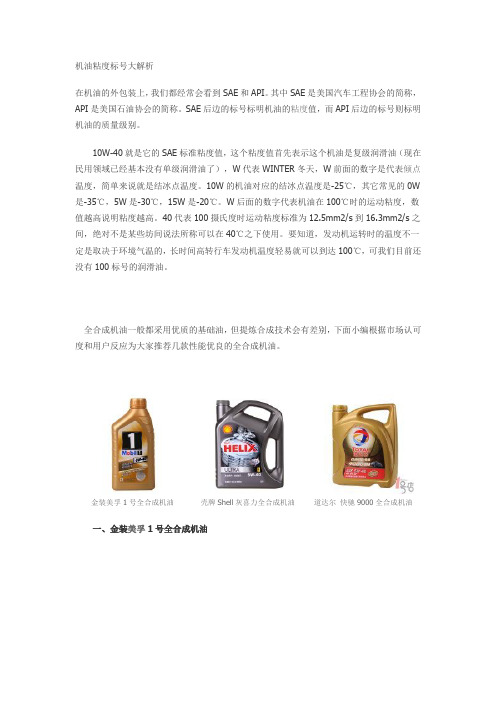 全合成机油