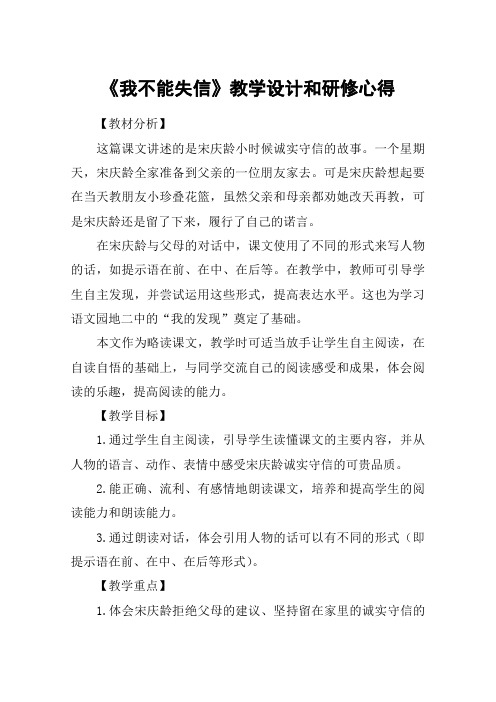 《我不能失信》教学设计和研修心得_教案教学设计