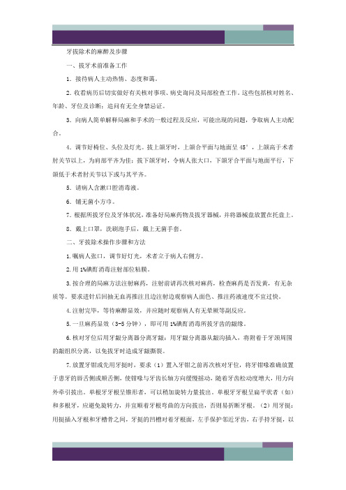 口腔执业医师考试操作