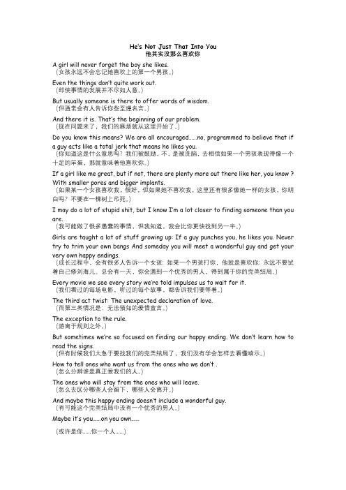 他其实没那么喜欢你He's not just  that into you经典台词