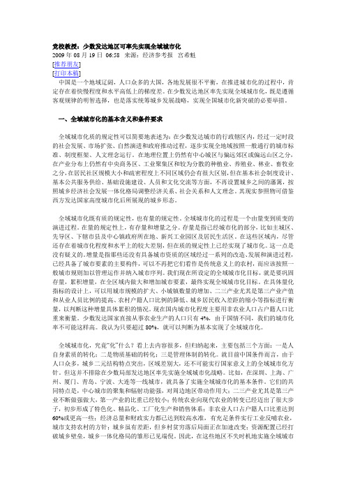 全域城市化的理解