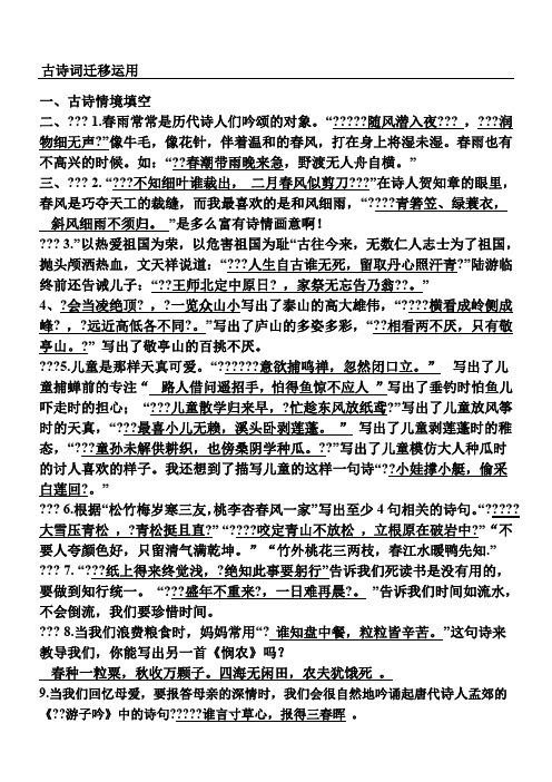 古诗情境填空答案