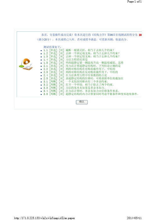 郑州大学结构力学第六章测试答案 《结构力学》第06章在线测试