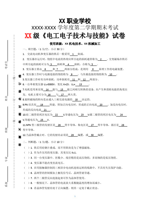2021《电工电子技术与技能》试卷期末理论考试参考答案一套