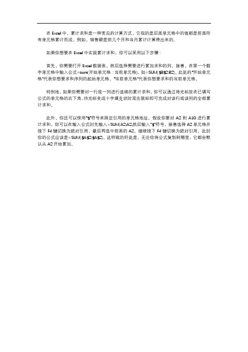 excel表格累计求和公式