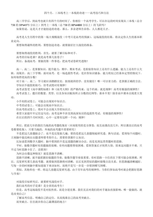 四个月,三本线考上一本线的奇迹