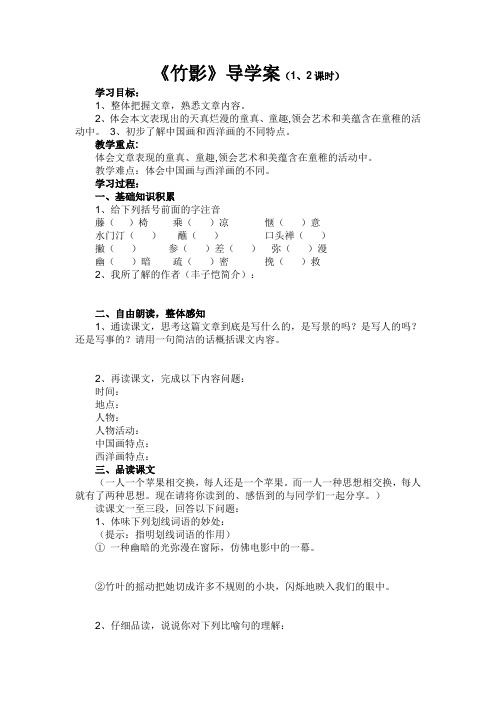 《竹影》导学案(1、2课时)