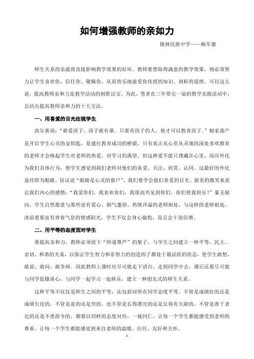 如何增强教师的亲如力