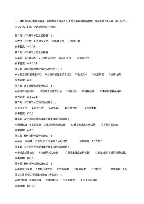桥梁试验检测工程师考试习题及答案