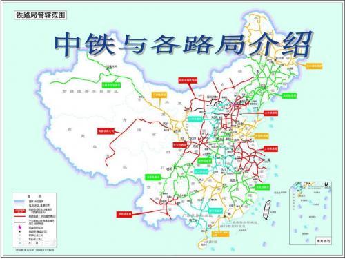 中铁与路局介绍