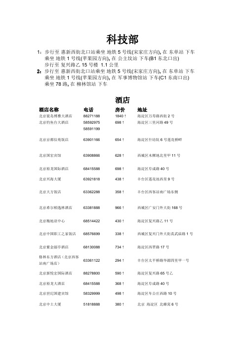 科技部周边酒店,餐饮