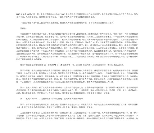 建立以绩效为中心的薪酬管理体系——吴教授
