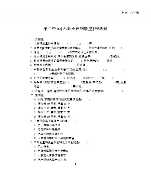 六年级下科学试题第二单元测试 青岛版(六年制)