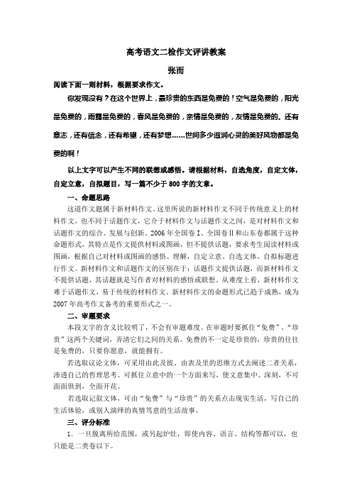 高考语文二检作文评讲教案1