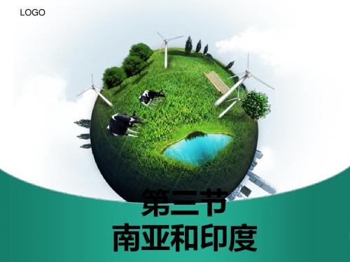 南亚和印度