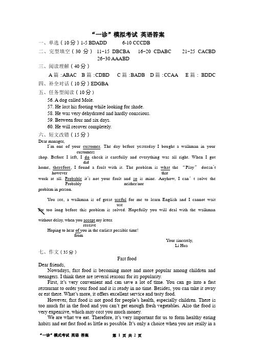 绵阳南山实验高中“一诊”模拟 英语 答案