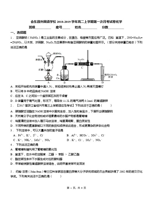 会东县外国语学校2018-2019学年高二上学期第一次月考试卷化学