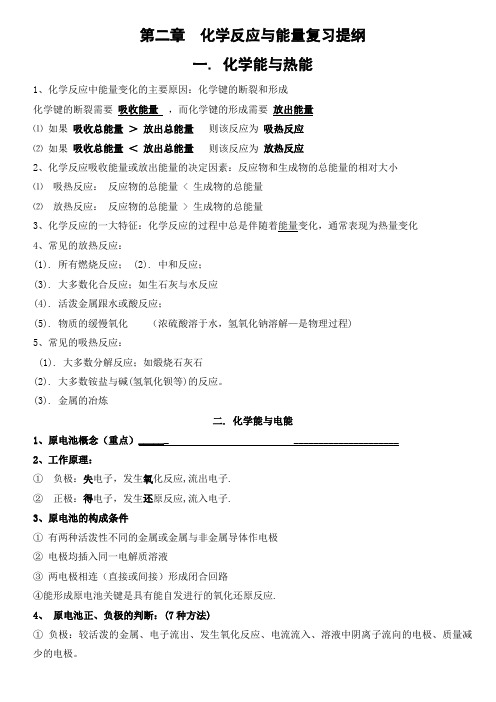 第二章化学反应与能量复习提纲
