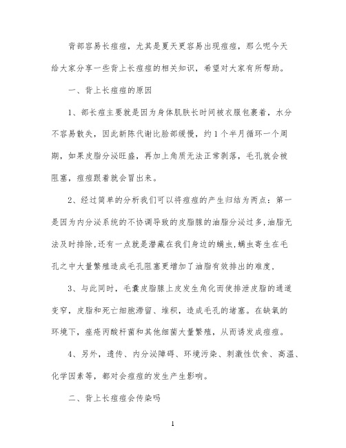 背上长痘痘应该怎么办