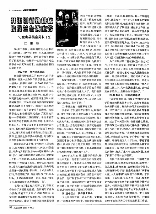 开拓创新勤耕耘  换得兰台满庭芳——记盘山县档案局长于泊