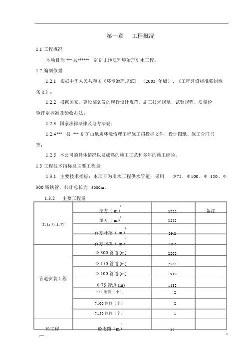引水工程施工方案