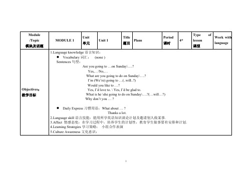 【免费下载】广州版六年级英语上册全册教案