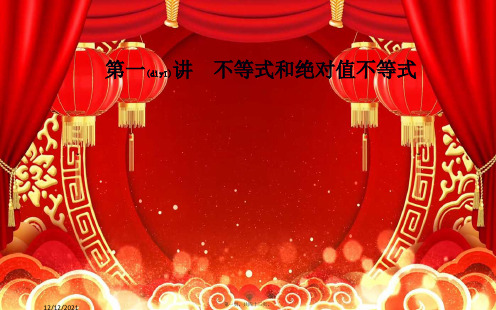 高中数学第一讲不等式和绝对值不等式1.2绝对值不等式1.2.2绝对不等式的解法