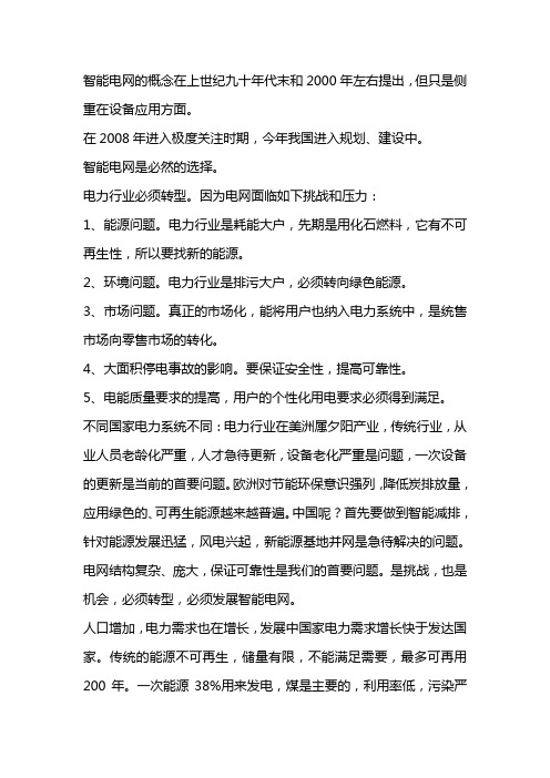 智能电网常识